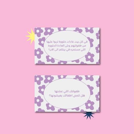 بيني وبينك ( لعبة تقربك من اللي تحبه )