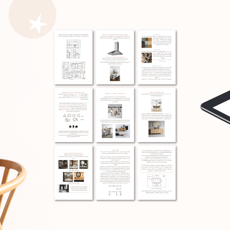 كتاب ديكور - تصميم داخلي -