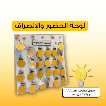 لوحة الحضور والانصراف