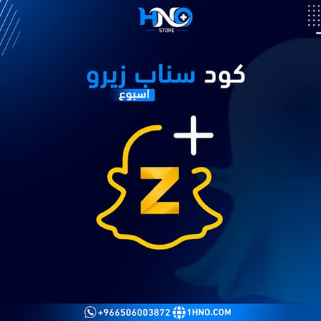 كود سناب زيرو لمدة اسبوع