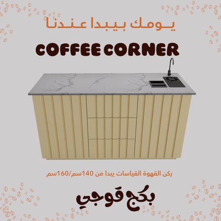 بكج ركن القهوة نقشات دائرية شامل الاضاءة المخفية والرينزر والسلة والحنفية