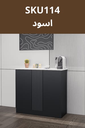 ركن القهوة مودرن عصري