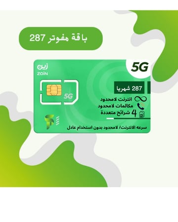 الباقة الاستراتيجية مفوتر 287 شهريا
