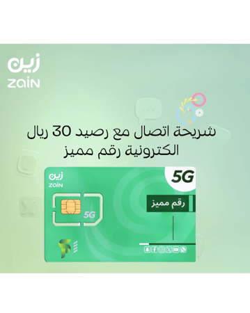 شريحة زين رقم مميز باسمك