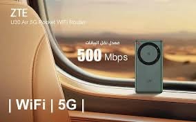 راوتر متنقل ZTE U30 Air 5G بطارية 4500mAh : انطلق بسرعة البرق