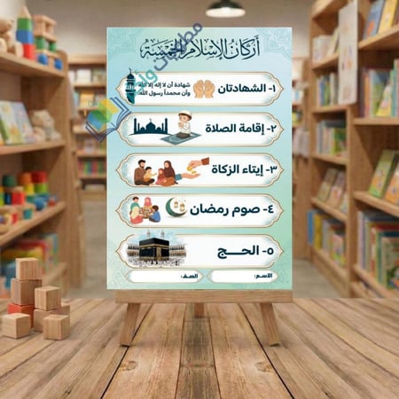 مطوية أركان الإسلام الخمسة صف أول ابتدائي PDF