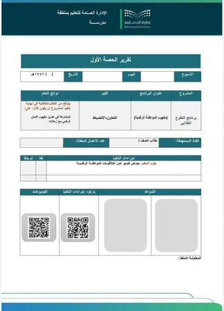 تطوع طلابي