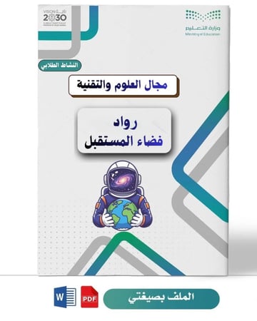 رواد فضاء المستقبل