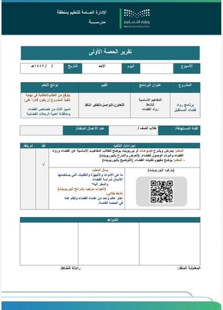 رواد فضاء المستقبل
