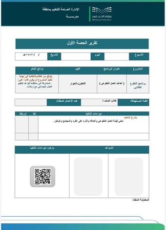 تطوع طلابي