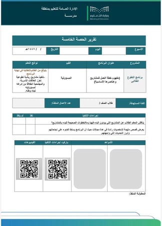 التطوع الطلابي