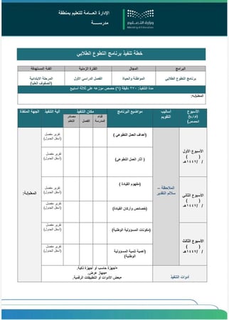 تطوع طلابي