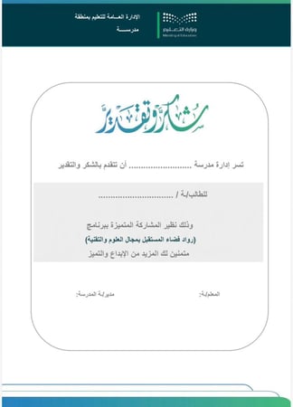 رواد فضاء المستقبل