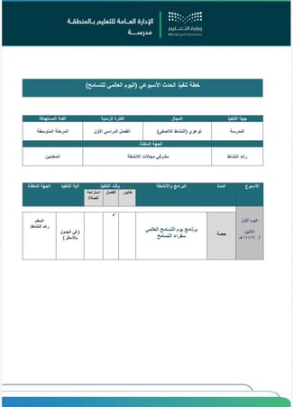 اليوم العالمي للتسامح ( متوسط )