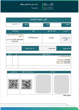 تطوع طلابي