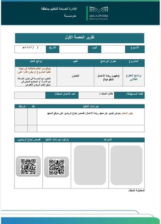التطوع الطلابي