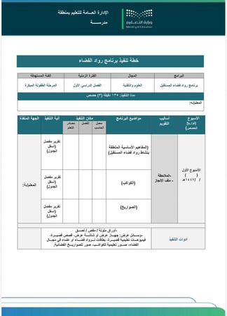 رواد فضاء المستقبل