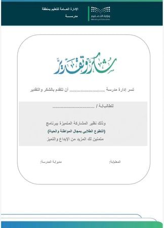 تطوع طلابي