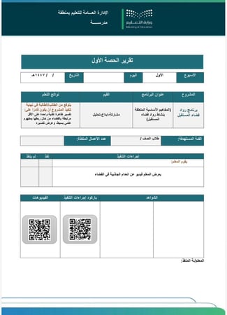 رواد فضاء المستقبل
