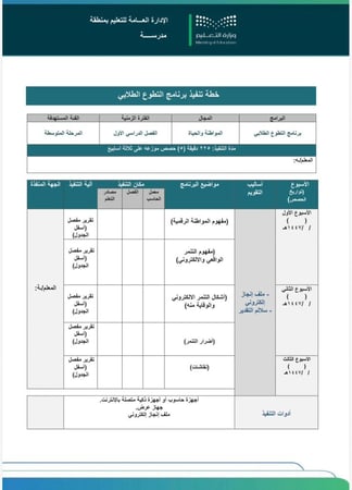 تطوع طلابي