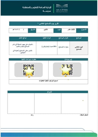 اليوم العالمي للتسامح ( متوسط )