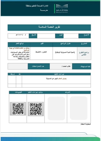 تطوع طلابي
