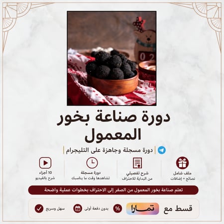 دورة المعمول بالتفصيل ، مسجلة