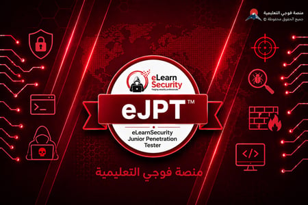 حجز اختبار شهادة eJPT