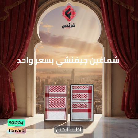 شماغين جيفنشي بسعر واحد