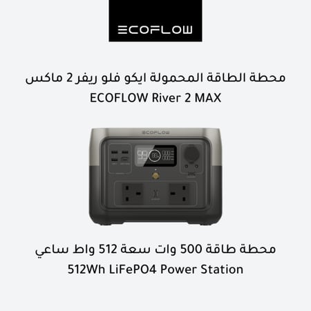 ايكوفلو ecoflow