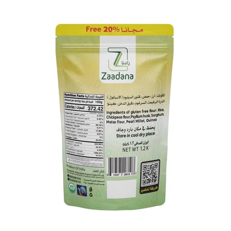 دقيق الحبوب الكامله الخاليه من الجلوتين 1.2جرام