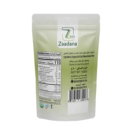 رقائق الشوفان الناعمه خاليه من الجلوتين عضوي 500جرام
