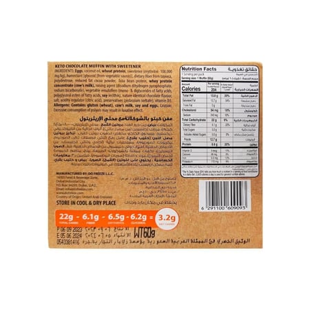 كيتو مفن شوكلاته 60جرام