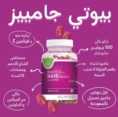 حلوى بيوتي فيتامينات للشعر والأظافر