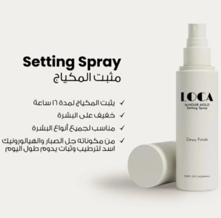 بخاخ مثبت للمكياج