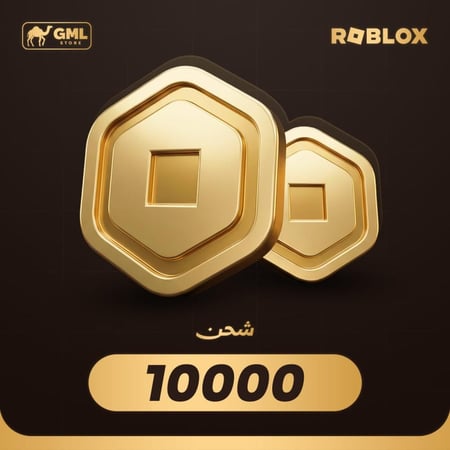 أكبر باقة شحن روبلوكس 10000 روبوكس تسليم فوري رقمي