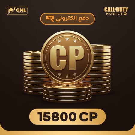 شحن كود موبايل 15800 سي بي | call of duty mobile
