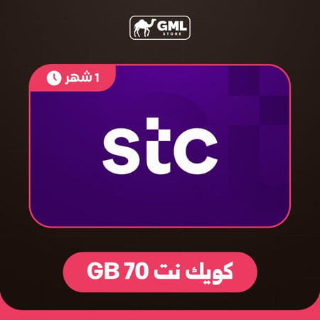 بطاقة شحن كويك نت 70GB لمدة شهر - المتجر السعودي | STC
