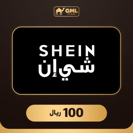 بطاقة شي ان السعودية 100 ريال | SHEIN