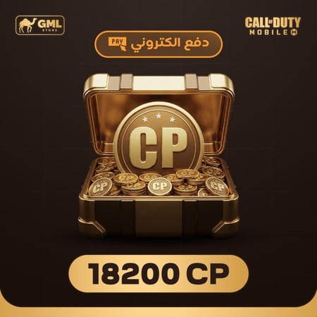شحن كود موبايل 18200 سي بي | call of duty mobile