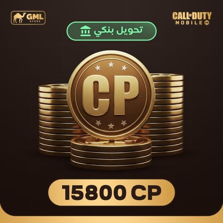 شحن كود موبايل 15800 سي بي | call of duty mobile
