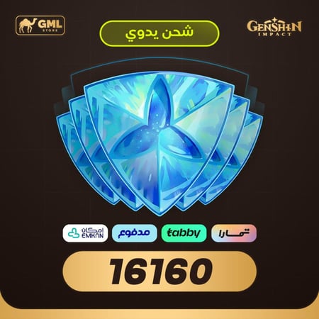 شحن قنشن امباكت بالتقسيط 16160 كريستالة | Genshin Impact