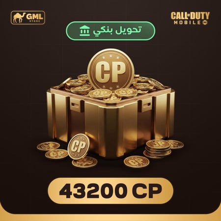 شحن كود موبايل 43200 سي بي | call of duty mobile