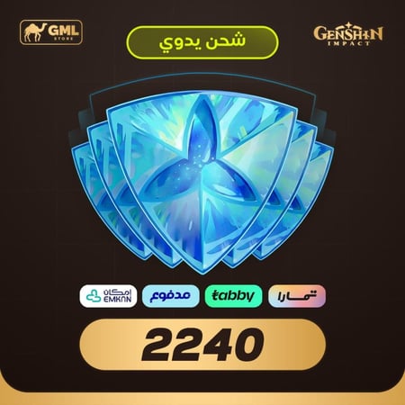 شحن قنشن امباكت بالتقسيط 2240 كريستالة | Genshin Impact