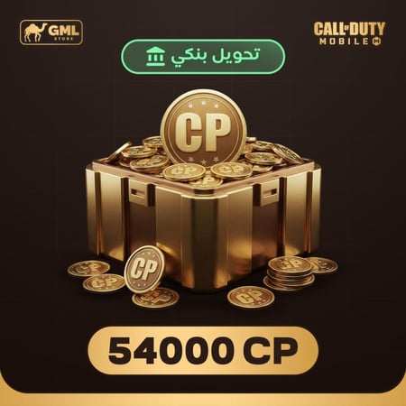 شحن كود موبايل 54000 سي بي | call of duty mobile