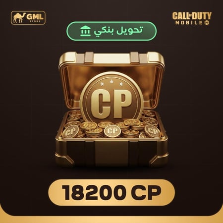 شحن كود موبايل 18200 سي بي | call of duty mobile