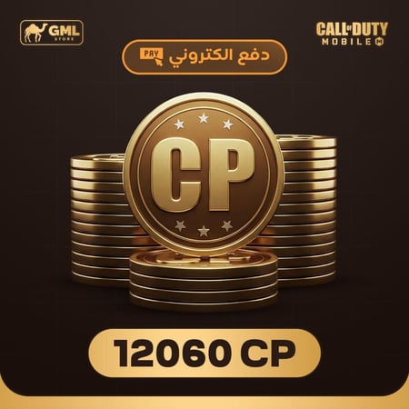 شحن كود موبايل 12060 سي بي | call of duty mobile