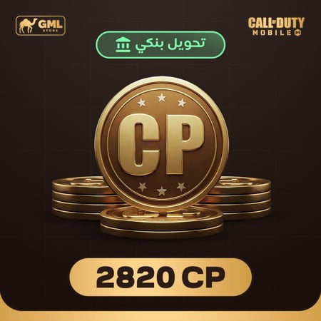 شحن كود موبايل 2820 سي بي | call of duty mobile