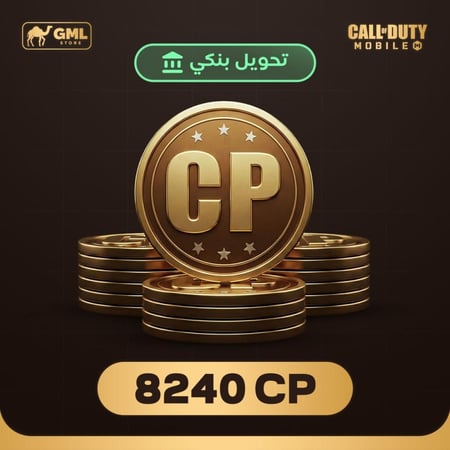 شحن كود موبايل 8240 سي بي | call of duty mobile