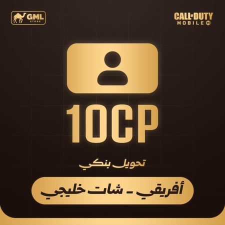 شحن أفريقي شات خليجي كول اوف ديوتي تحويل بنكي سريع وآمن